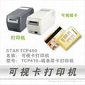 日本STAR可視卡打印機TCP410
