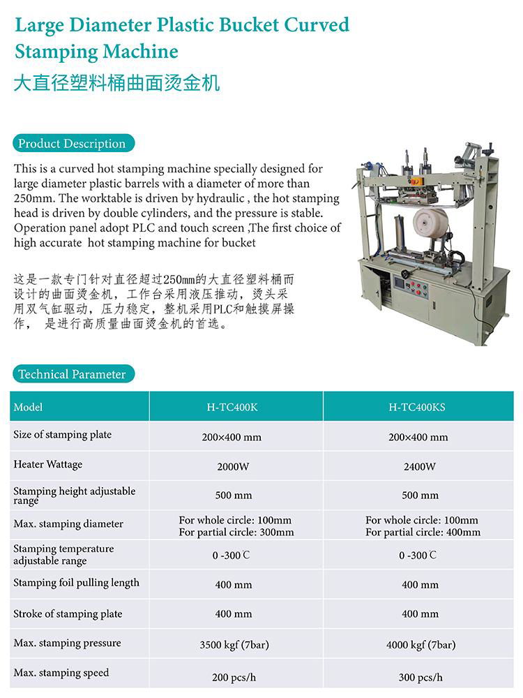  Cylinder hot stamping machine(H-TC300K) 3