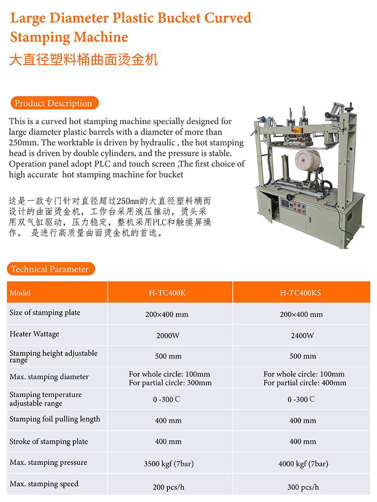  Servo Cylinder hot stamping machine(H-TC400KS) 3