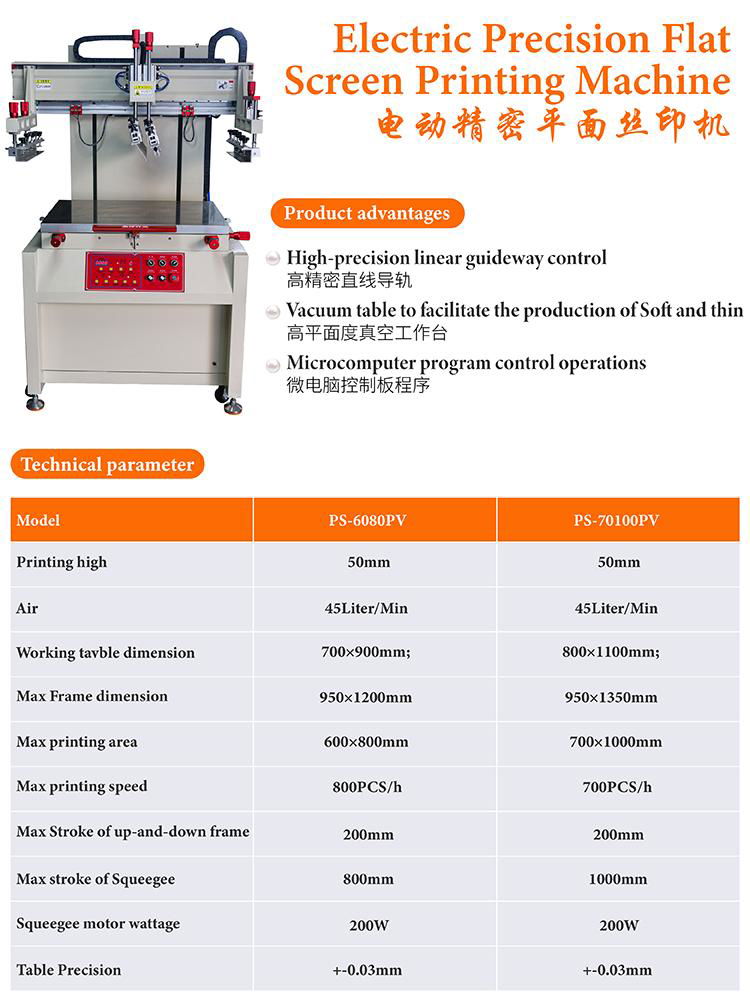 高精度電動平面絲網印刷機 3