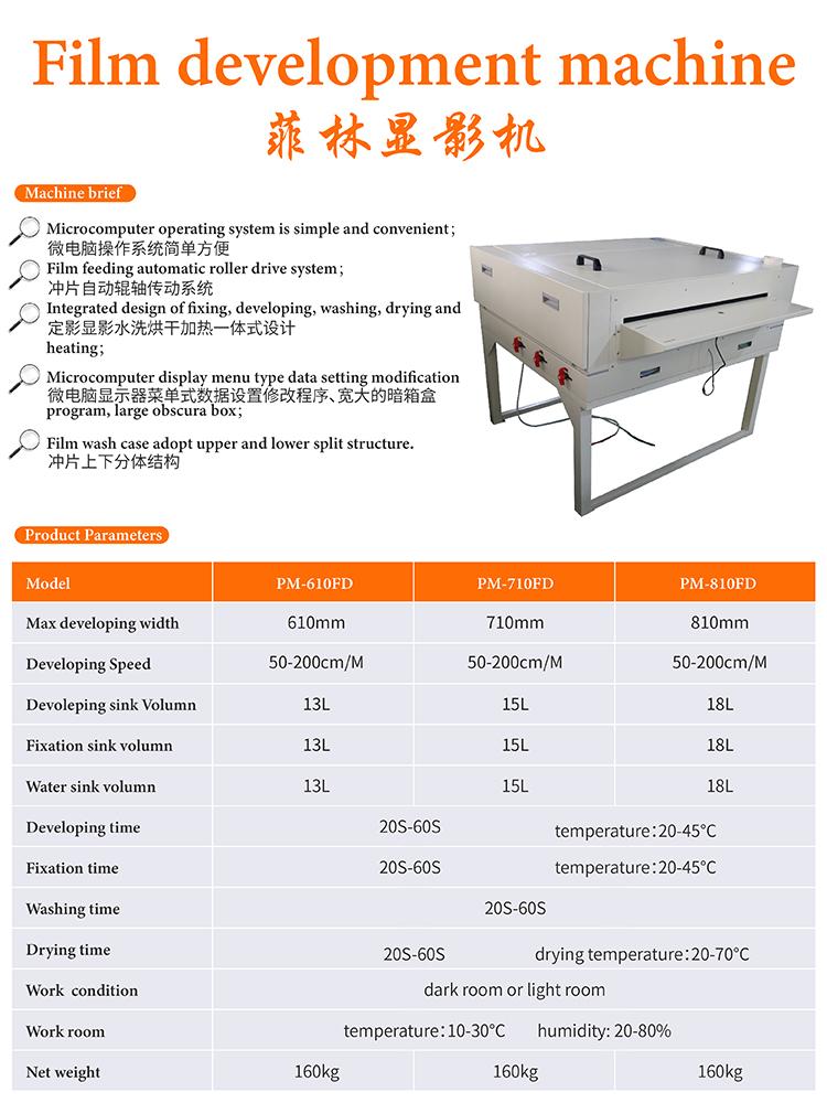 Film developing machine (PM-32FD) 2