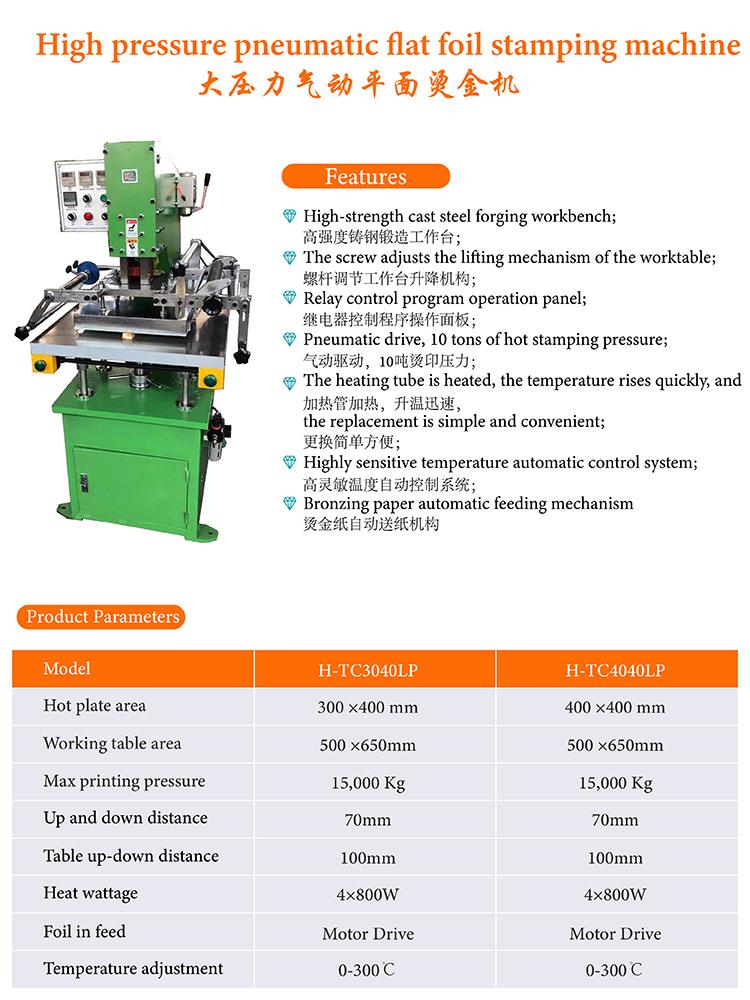 礼品盒气动烫金机(H-TC3040LP) 3