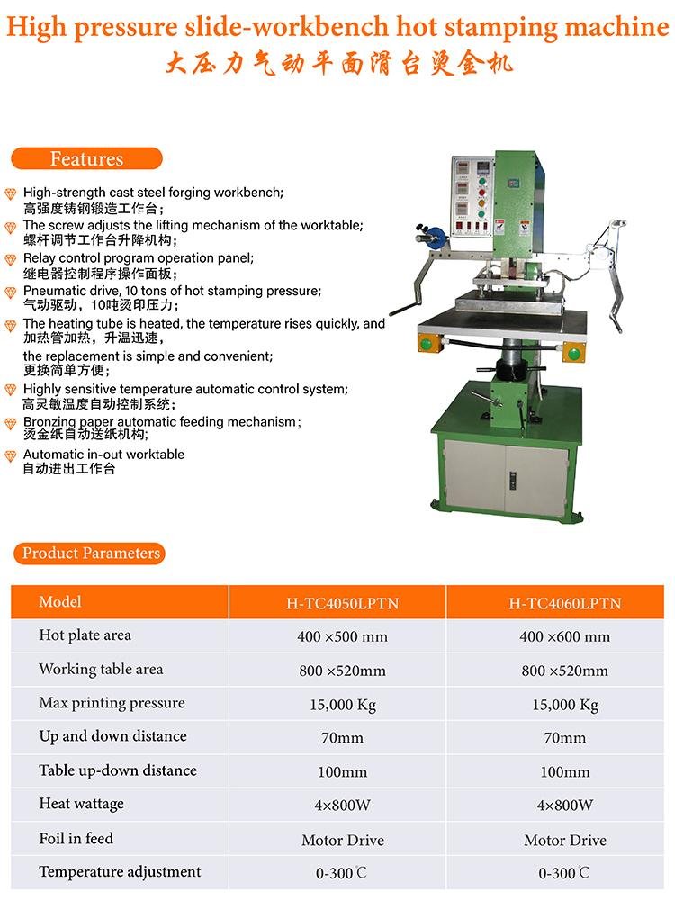 Stalility hot stamping machine(H-TC4060LPN) 2