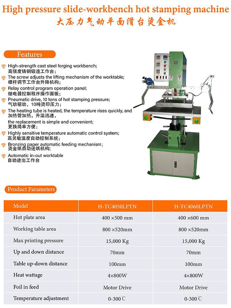 Safety-type hot stamping machine(H-TC4050LPN) 2