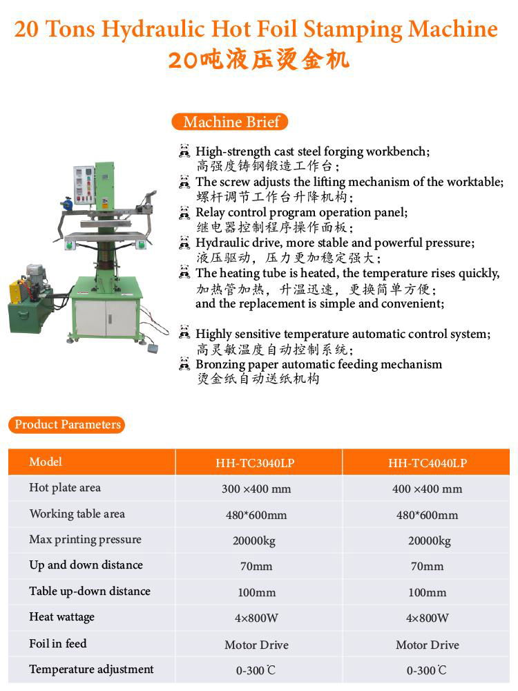 液壓燙金機(HH-TC3040LP) 2