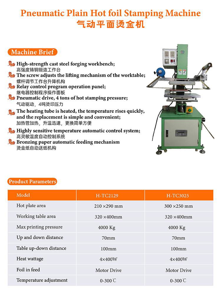  Cost-effective hot selling Paper hot stamping machine(H-TC3025) 2