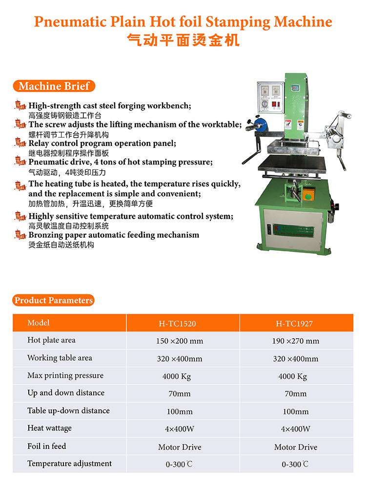 New design low failure Pneumatic hot stamping machine(H-TC1927) 2