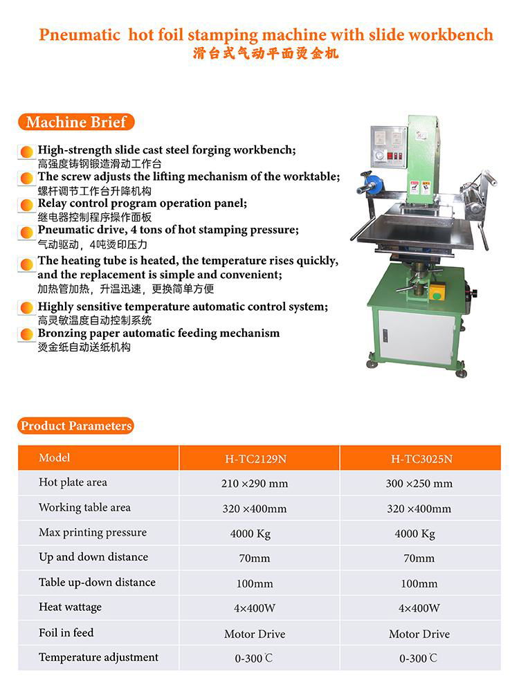 Auto trademark  Hot stamping machine(H-TC3025N) 2