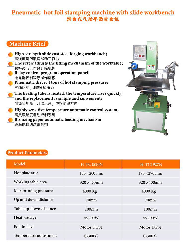 TV frame Hot stamping machine(H-TC1520N) 2