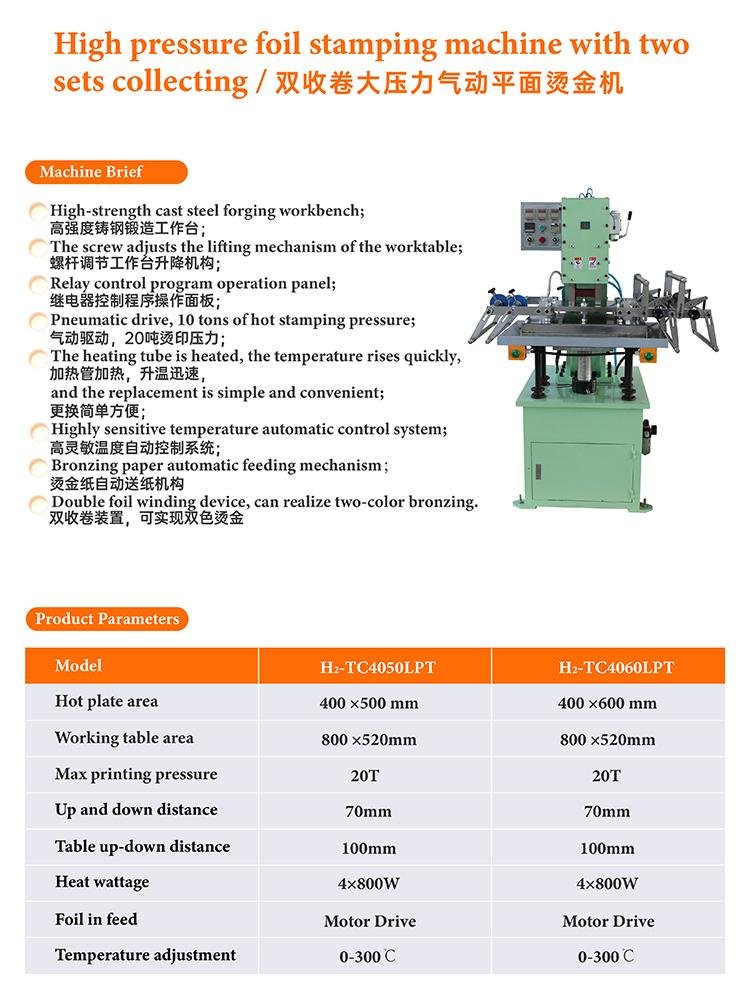 Hot stamping machine with two sets foil collecting device 2