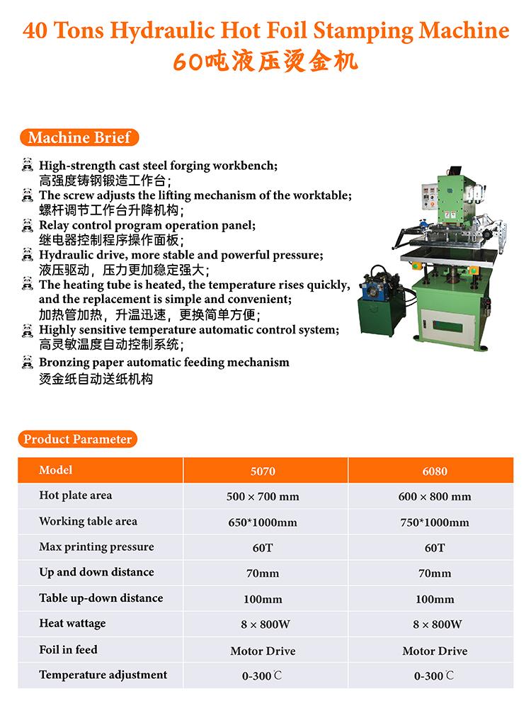 木板液壓燙金機(HH-TC5070LPT) 2