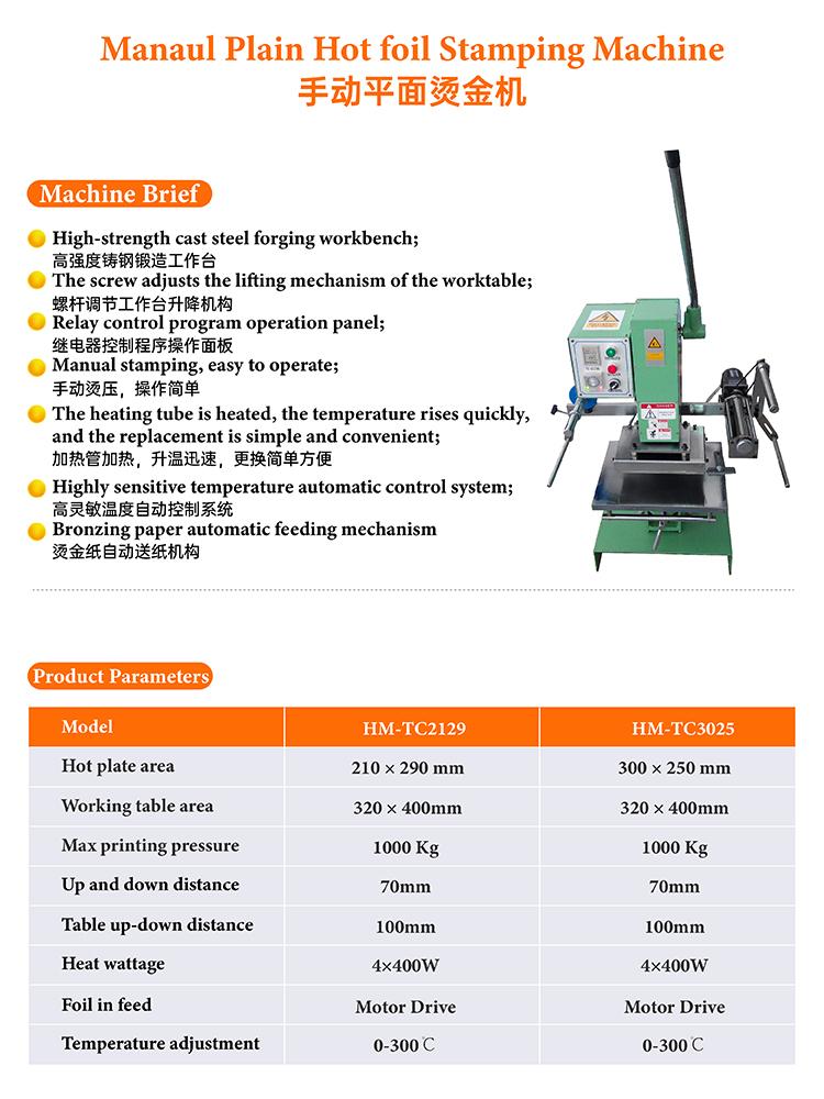 皮革纸张塑料大压力手动烫金机 2