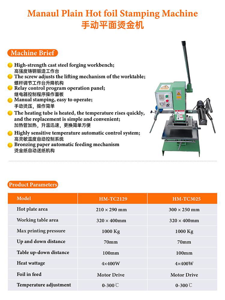 Manual Hot stamping machine-HM-TC3025 2