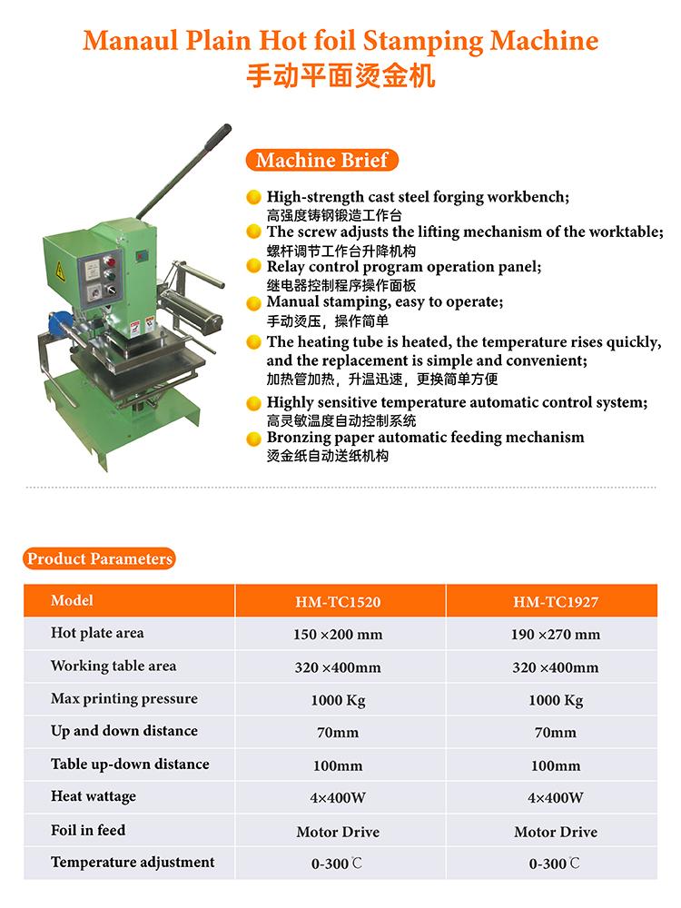 手動燙金機-HM-TC1520 2