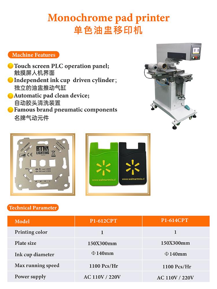 单色油盅移印机 2
