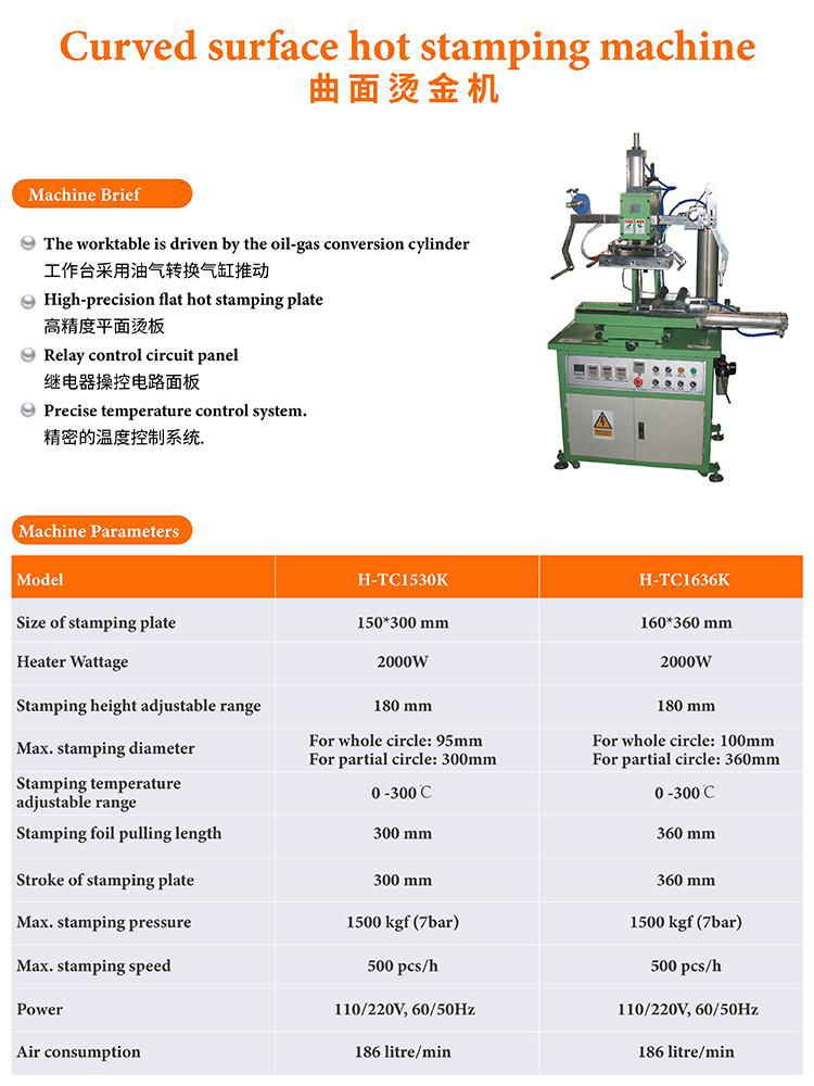 Cylinder hot stamping machine/H-TC1040K 2
