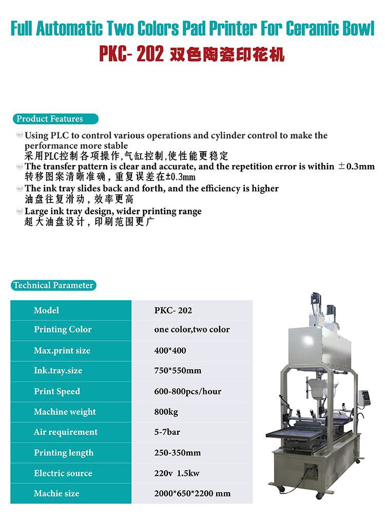 陶瓷餐具伺服双色移印机 2