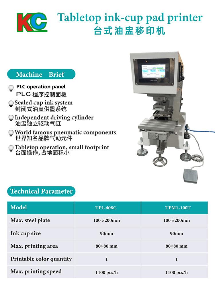 晾衣架PLC高品质桌面移印机 2