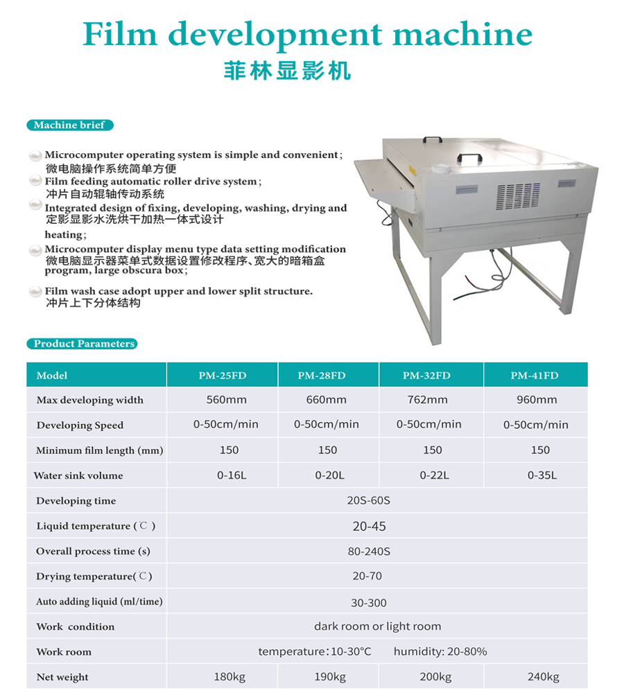 Film developing machine (PM-28FD) 2