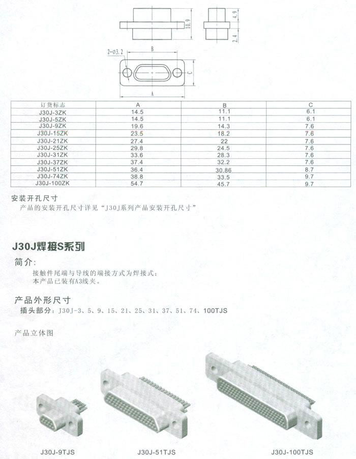 J30J系列微型矩形连接器 5