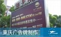 重慶公共場所標牌   重慶招牌設計製作   重慶店面展示