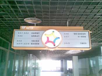 重慶醫院科室牌設計製作  重慶醫院索引牌   重慶醫院燈箱