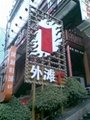   重庆酒店广告牌   重庆酒店标识牌设计制作 4