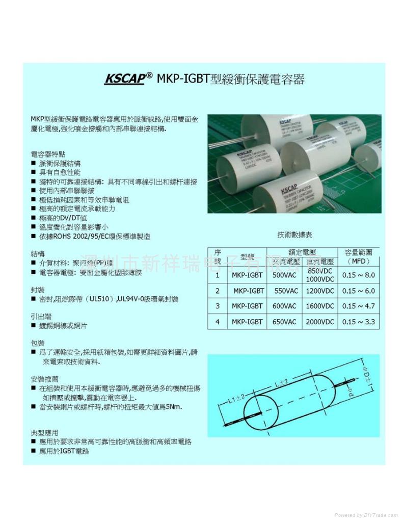 MKP-IGPT高壓電容(高頻振盪電容器) 2