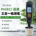 PH-86防水笔式PH&EC&温度三合一测试仪（专利产品）