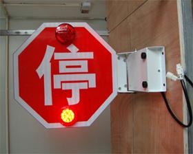 鑫森越校車停車牌