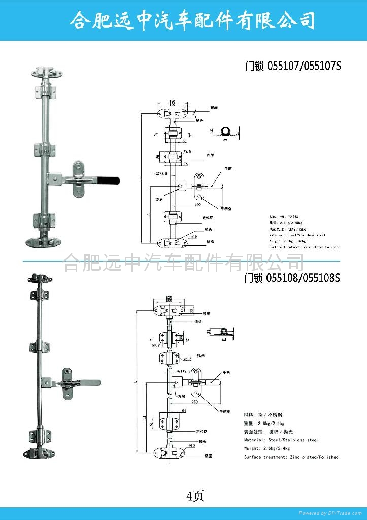 厢式货车门锁 2