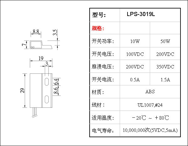 接近开关PS-3019 2