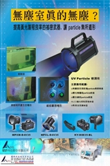 UV 紫光綠光鈉燈表面微粒微污染檢測機