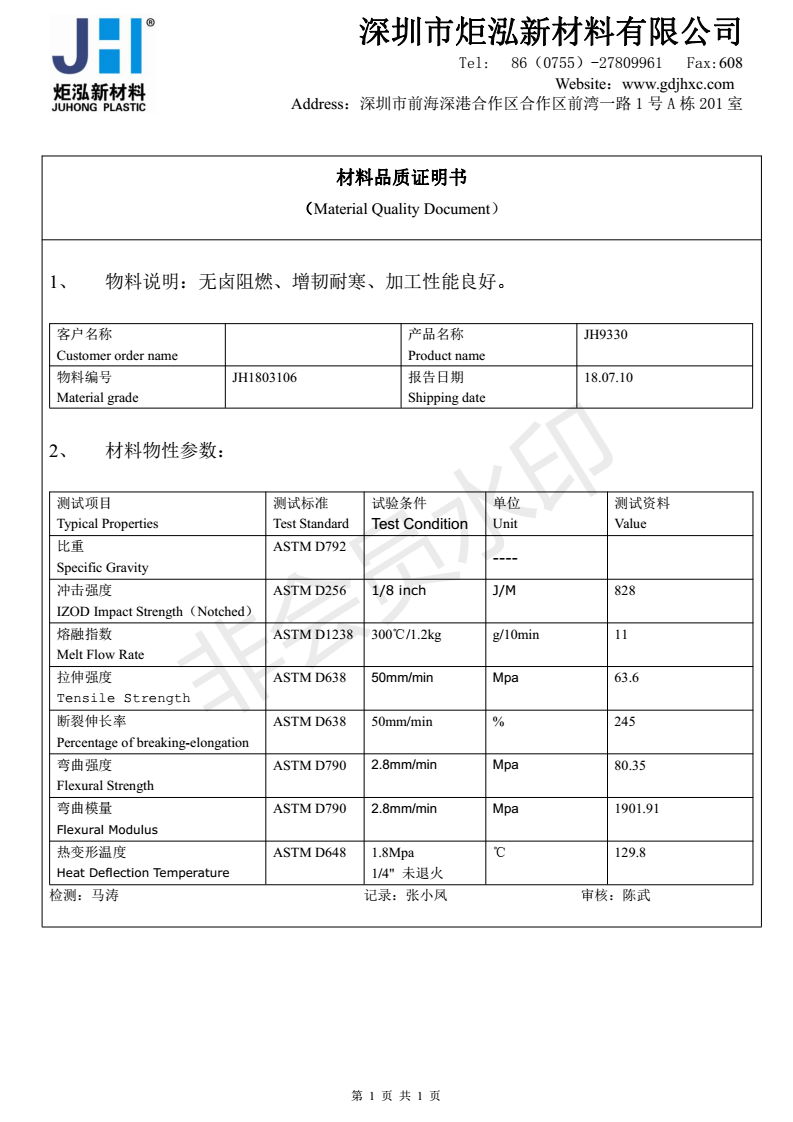 深圳炬泓PC 硅氧烷阻燃V0 JH-EXL9330 超韧耐寒 高抗冲 光伏连接器 3