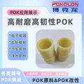 High liquidity POK M930F imported resin raw material