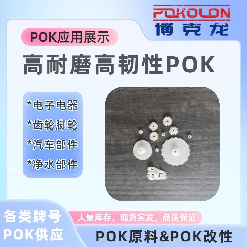 抗紫外线POK M330S中流动性耐黄变树脂原料 4