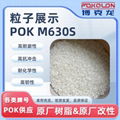 韩国晓星低流动性耐老化树脂原料POK M630S 1