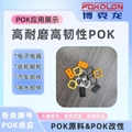 供應耐老化POK韓國曉星M630U 抗紫外線 室外產品專用
