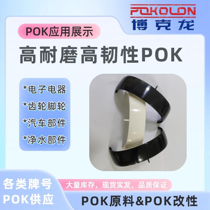 晓星POK M630V高抗冲击抗UV耐老化级注塑原料 3