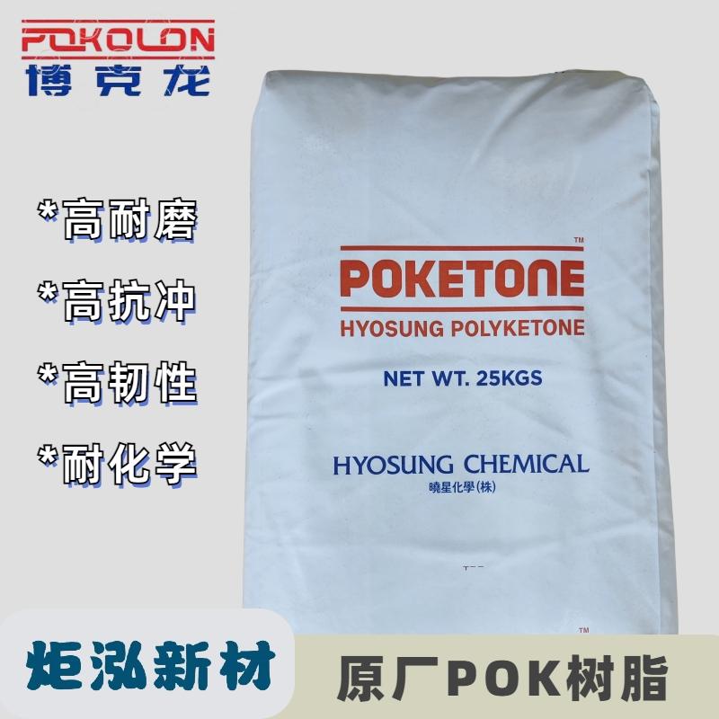供应POK M630A耐磨抗冲击高承重脚轮原料 2
