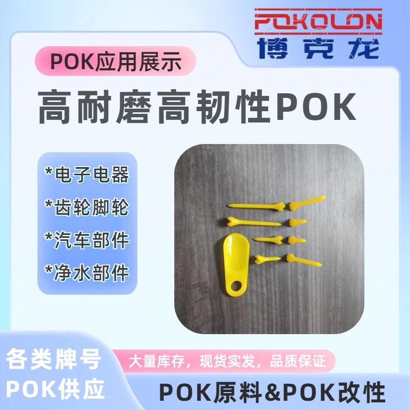 化妆品包材专用料POK M630A耐化学高抗冲注塑原料 4
