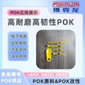 Cosmetic packaging material POK M630A is chemical and impact resistant