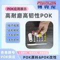 韓國曉星POK M630A耐水解高抗沖水處理部件原料 4