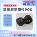 低吸水POK尺寸穩定高抗沖汽車部件原料M630A