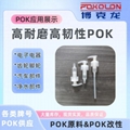 高抗沖POK M630A運動配件原料高耐磨韓國曉星原廠
