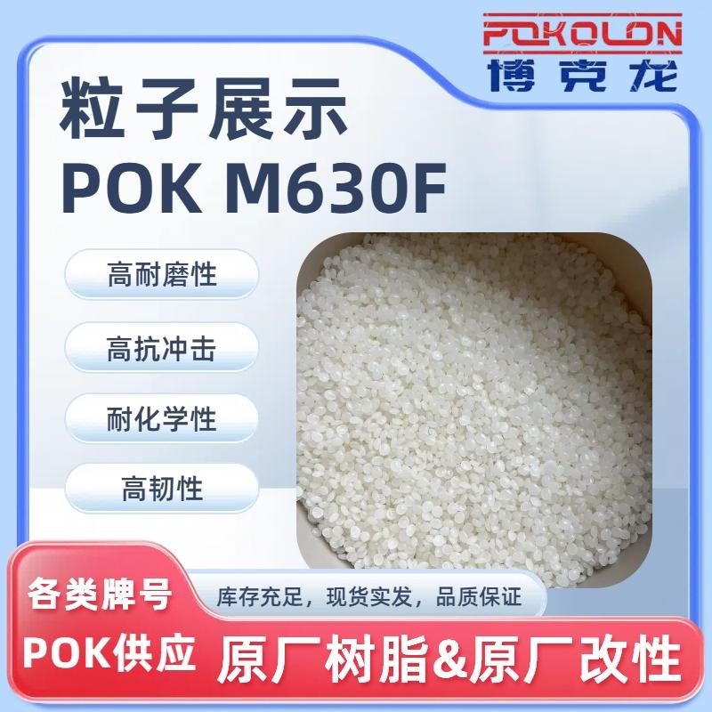 Food grade high impact POK M630F special material for water treatment components 1