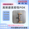 供應POK M630F低流動性FDA認証儿童玩具專用原料 4