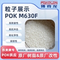 耐水解POK M630F低吸水性耐化学三通接头原料