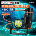 archon奧瞳DH40 II分體式潛水照明手電筒