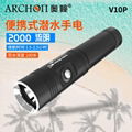 ARCHON奥瞳V10P专业潜水手电筒 21700锂电池 USB快速充电 100米潜水设备